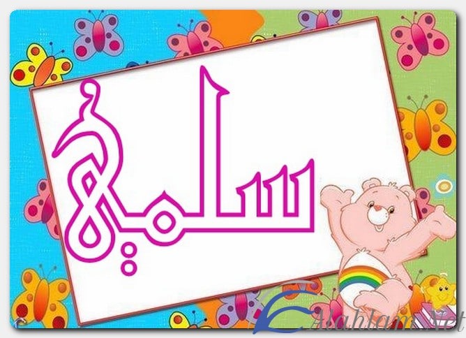 معنى اسم سلمى وصفات حاملة الاسم Salma