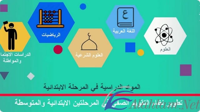 لائحة تقويم الطالب في المرحلة الابتدائية