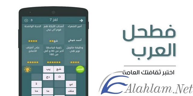 لعبة فطحل العرب