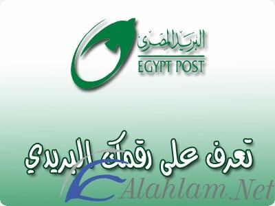 معرفة صندوق البريد الخاص بي مصر