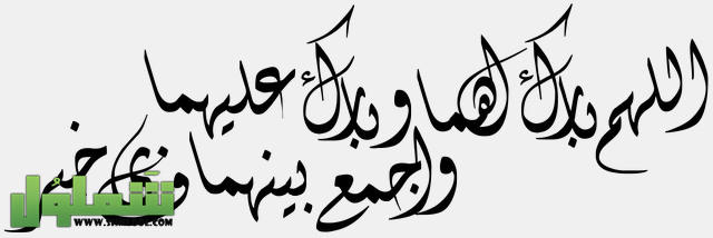 دعاء اللهم بارك لهم