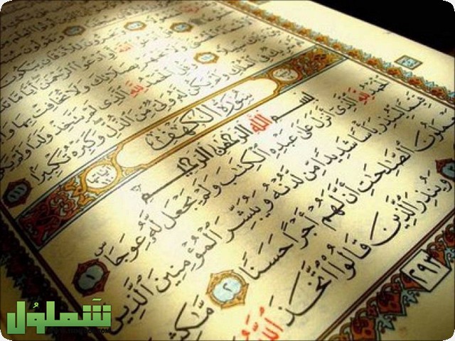 سورة الكهف يوم الجمعة