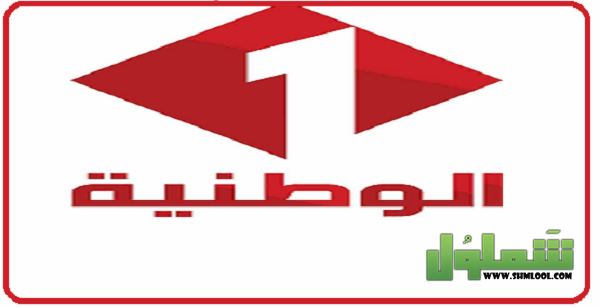 تردد قناة الوطنية التونسية