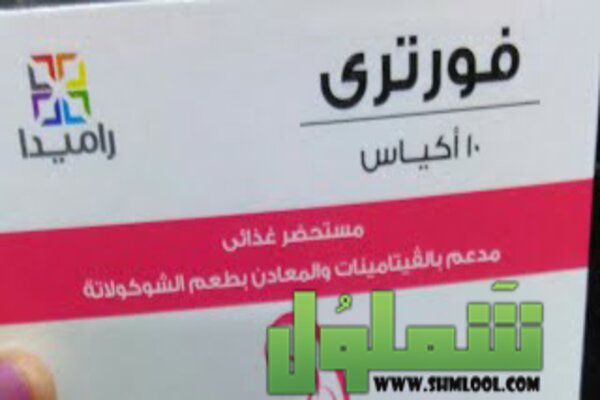 فورتري