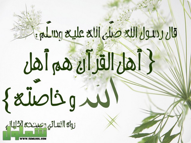 اهل القران