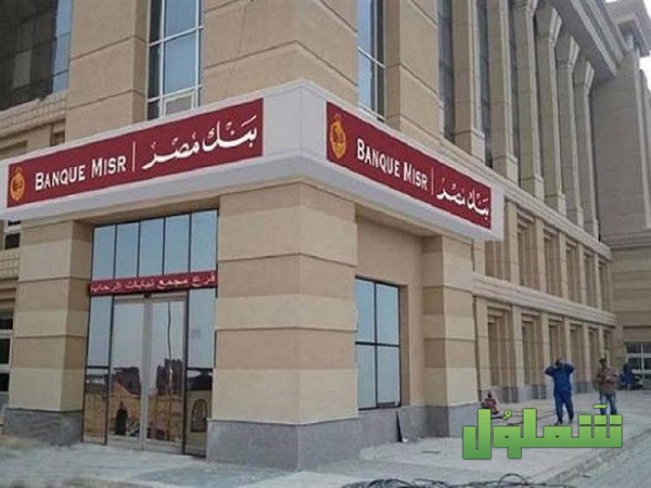 كيفية استخراج فيزا بدل فاقد أونلاين من بنك مصر