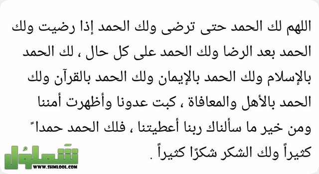 دعاء اللهم لك الحمد