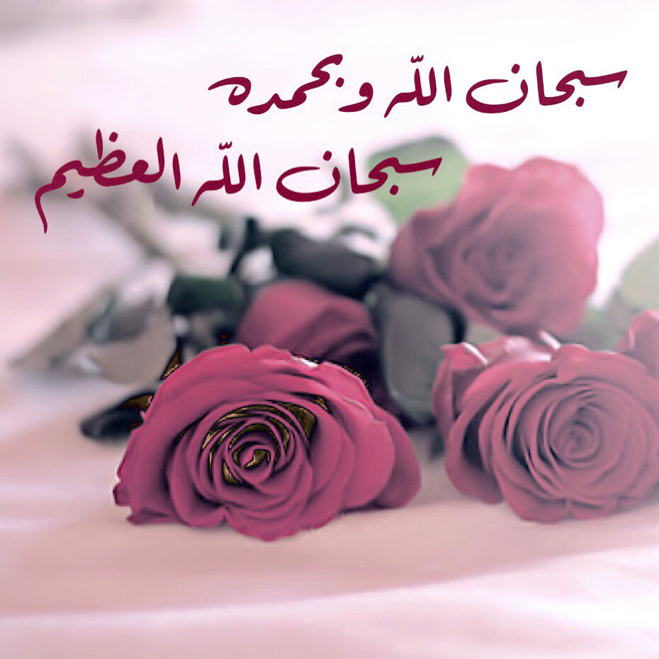 سبحان الله وبحمده