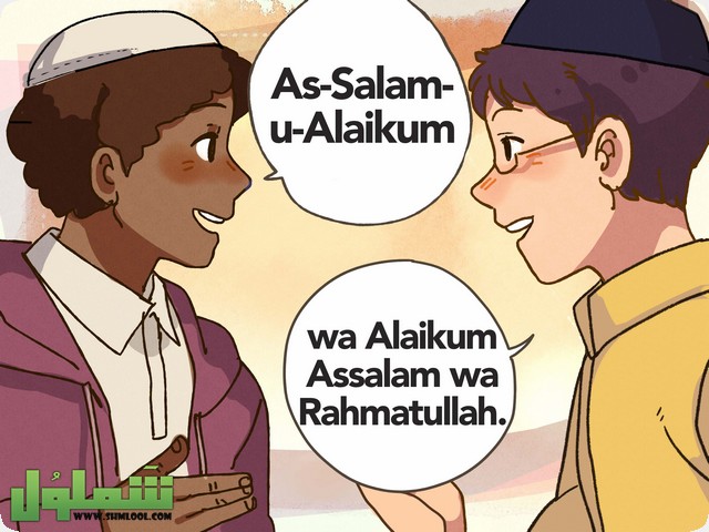 صيغ القاء السلام