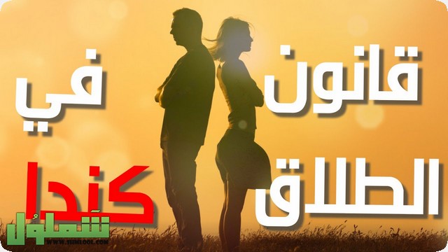 الطلاق الاسلامي