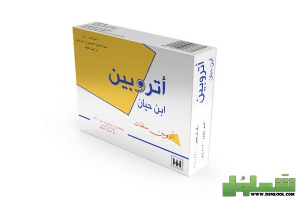 أتروبين