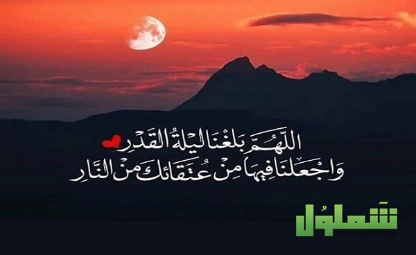 أدعية ليلة القدر