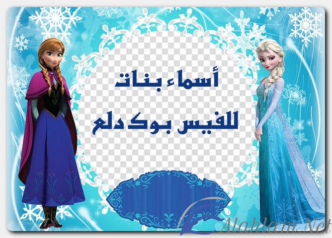 أسماء بنات للفيس بوك