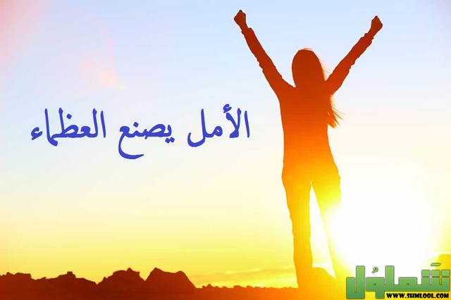 إذاعة عن الأمل