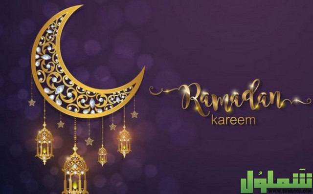 اذاعة عن شهر رمضان