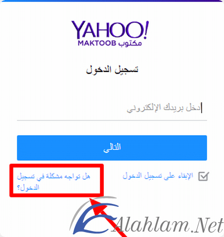 استرجاع حساب ياهو