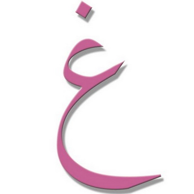 اسماء بنات بحرف الغين