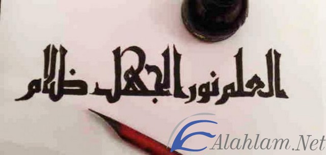 اقوال عن العلم والاخلاق