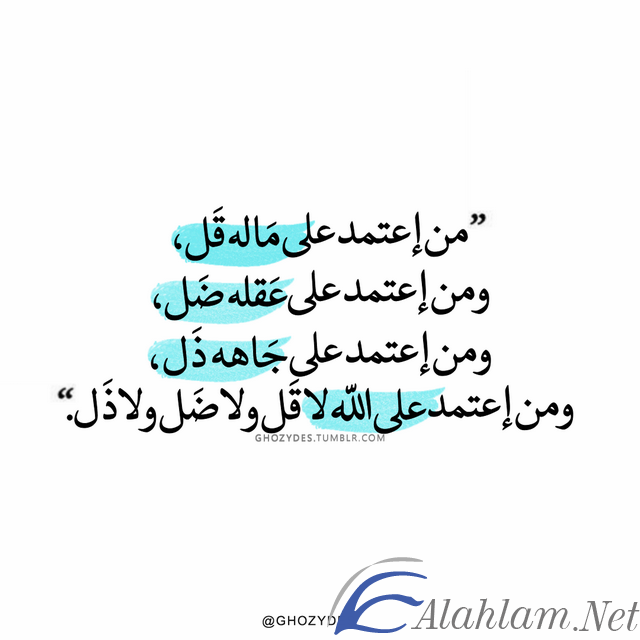 اقوال ماثورة عن الذل