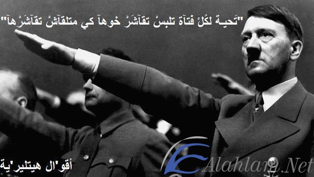 اقوال هتلر