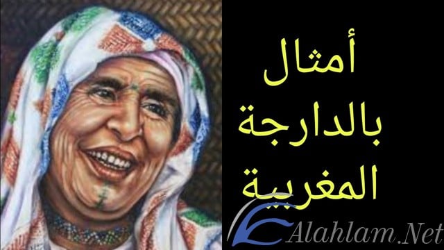 اقوال وحكم مغربية