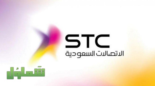 التحدث مع خدمة العملاء stc السعودية