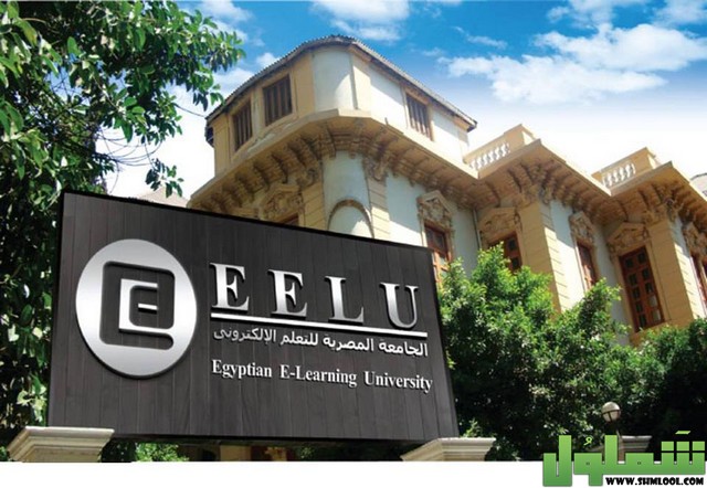 الجامعة المصرية للتعلم الإلكتروني