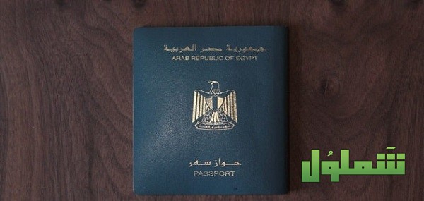 السفارة المصرية بالكويت الاستعلام عن جواز السفر