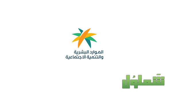 الضمان الاجتماعي المطور تسجيل الدخول نفاذ