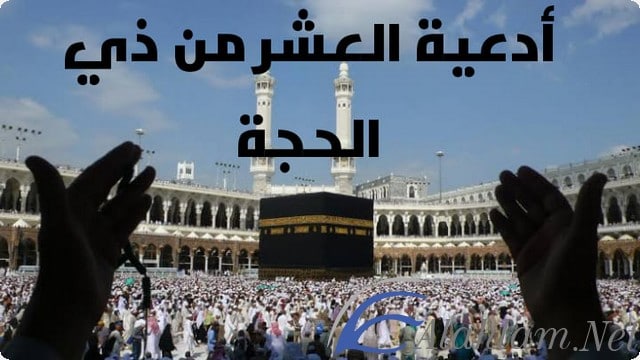 العشر الاوائل من ذي الحجة