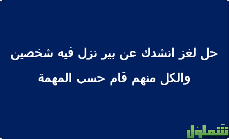 لغز اصغر من امه سنتين