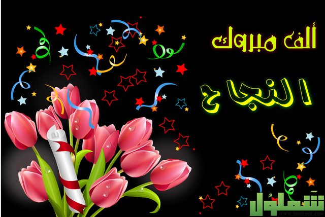 الف مبروك الزواج
