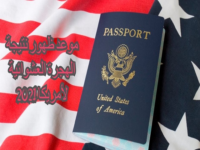 الهجرة العشوائية لأمريكا