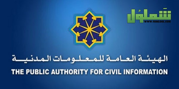 حجز موعد الهيئة العامة للمعلومات المدنية