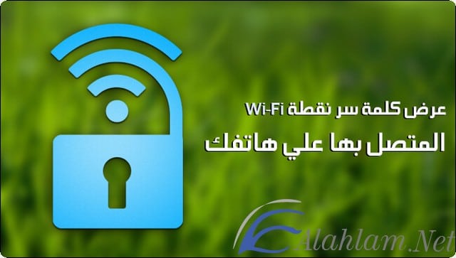 باسورد الواي فاي