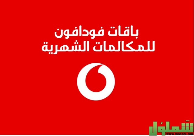 فودافون