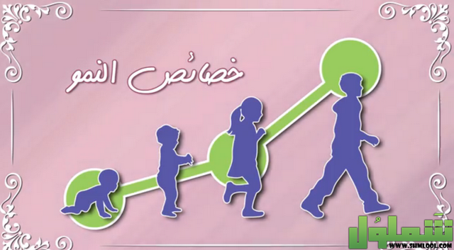برنامج خصائص النمو