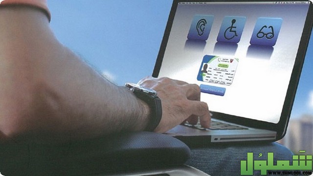 كيفية استخراج بطاقة إثبات الشخصية للمعاقين