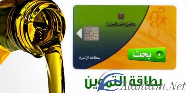 الاستعلام عن بطاقة التموين