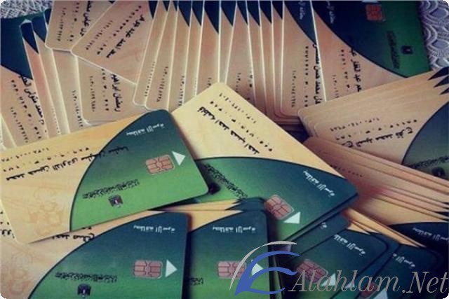 بطاقة التموين