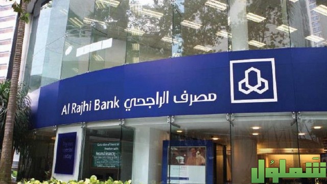 بنك الراجحي اون لاين