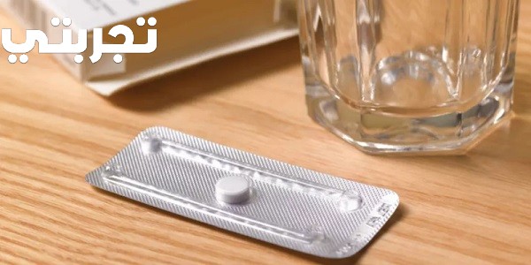 تجاربكم مع حبوب منع الحمل الطارئة
