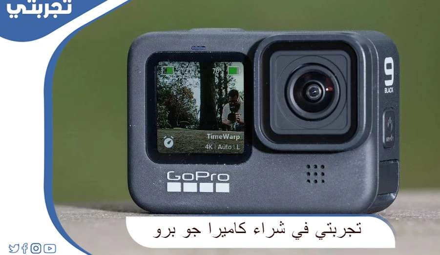 تجربتي في شراء كاميرا جو برو