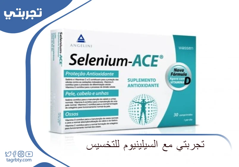 تجربتي مع السيلينيوم للتخسيس