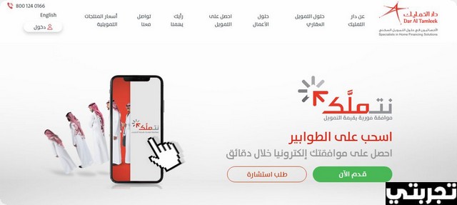 تجربتي مع برنامج مساكن في السعودية