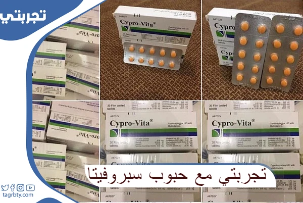 تجربتي مع حبوب سبروفيتا