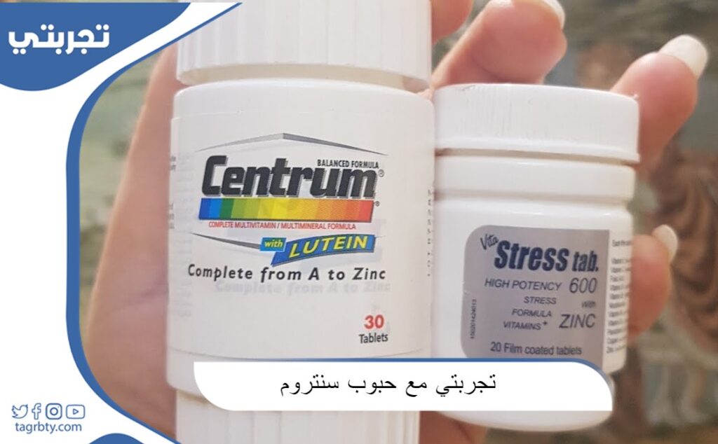 تجربتي مع حبوب سنتروم