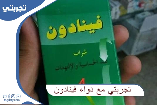 تجربتي مع دواء فينادون