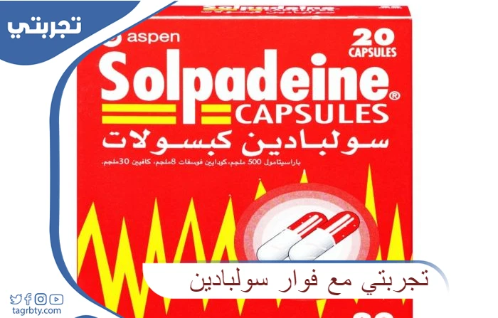 تجربتي مع فوار سولبادين