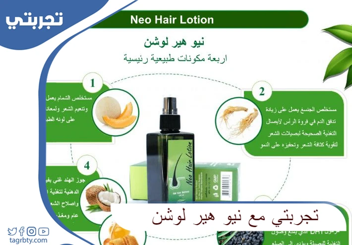 تجربتي مع نيو هير لوشن